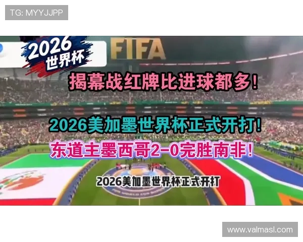 2026年世界杯墨西哥与南非比赛在线直播时间及观看平台详细介绍 2026年世界杯墨西哥与南非比赛在线直播时间及观看平台详细介绍