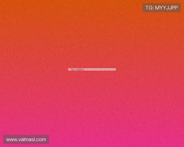 亿万28:2026年世界杯赛场上的明星球员盘点与精彩瞬间回顾 亿万28:2026年世界杯赛场上的明星球员盘点与精彩瞬间回顾